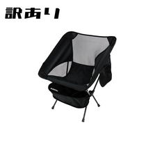 画像をギャラリービューアに読み込む, 【アウトレット】タフ&ライト アウトドアローチェア (BLACK)