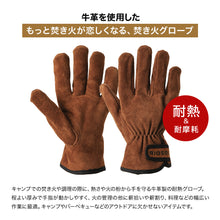 画像をギャラリービューアに読み込む, RIOSOL もっと焚き火が恋しくなる、焚き火グローブ