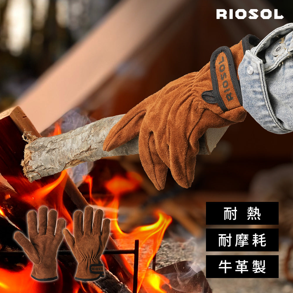 RIOSOL もっと焚き火が恋しくなる、焚き火グローブ