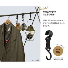 画像をギャラリービューアに読み込む, 【アウトレット】Bランク ハンギングラック M (ブラック)