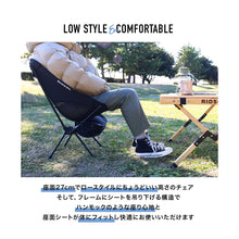 画像をギャラリービューアに読み込む, 【アウトレット】タフ&ライト アウトドアローチェア (BLACK)