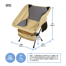 画像をギャラリービューアに読み込む, 【アウトレット】タフ&ライト アウトドアローチェア (BLACK)