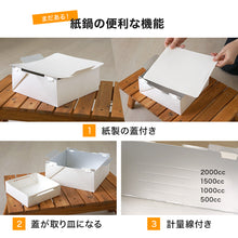 画像をギャラリービューアに読み込む, ペーパークッカー 2000cc (3~4人用) 4個セット