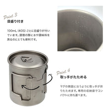 画像をギャラリービューアに読み込む, チタンマグ 450ml