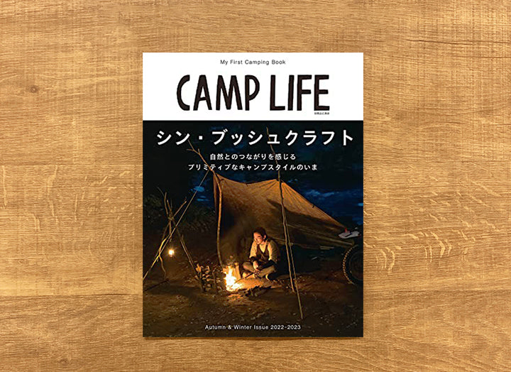 ［雑誌掲載］『CAMP LIFE』に「キャンピングソフトバケツ」が掲載されました