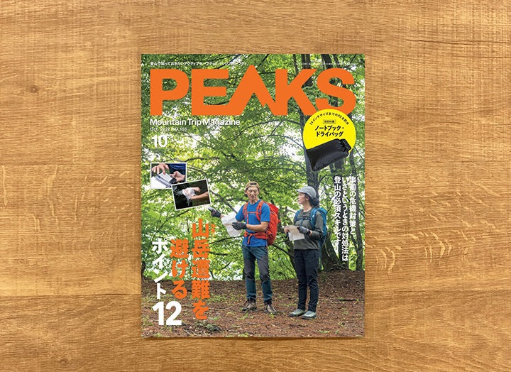 [雑誌掲載]  『PEAKS(ピークス)10月号』に 「チタンマグ」 が掲載されました