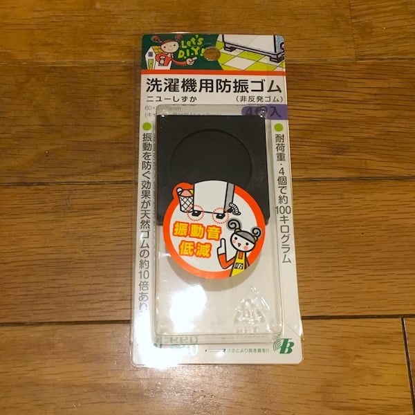 100均_防振ゴム_効果_正直レビュー, ダイソー_セリア_防振ゴム_実際に使って検証, 防振ゴム_100均_使えるか_レビュー, 家電_振動対策_100均グッズ_評価