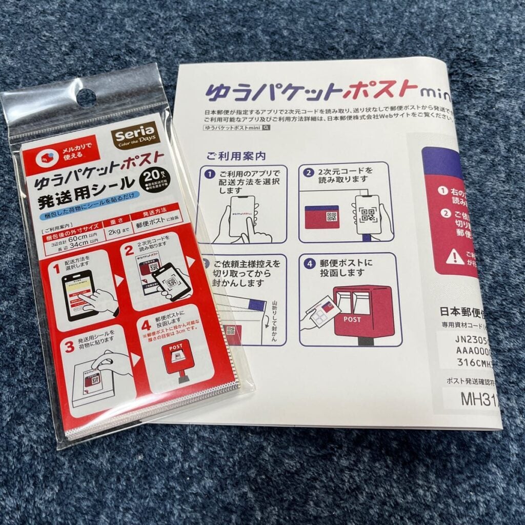 ゆうパケットポストmini_ダイソー_レビュー, ゆうパケットポストmini_使い方_注意点, ダイソー_ゆうパケットポストmini_便利, ゆうパケットポストmini_セリア_違い