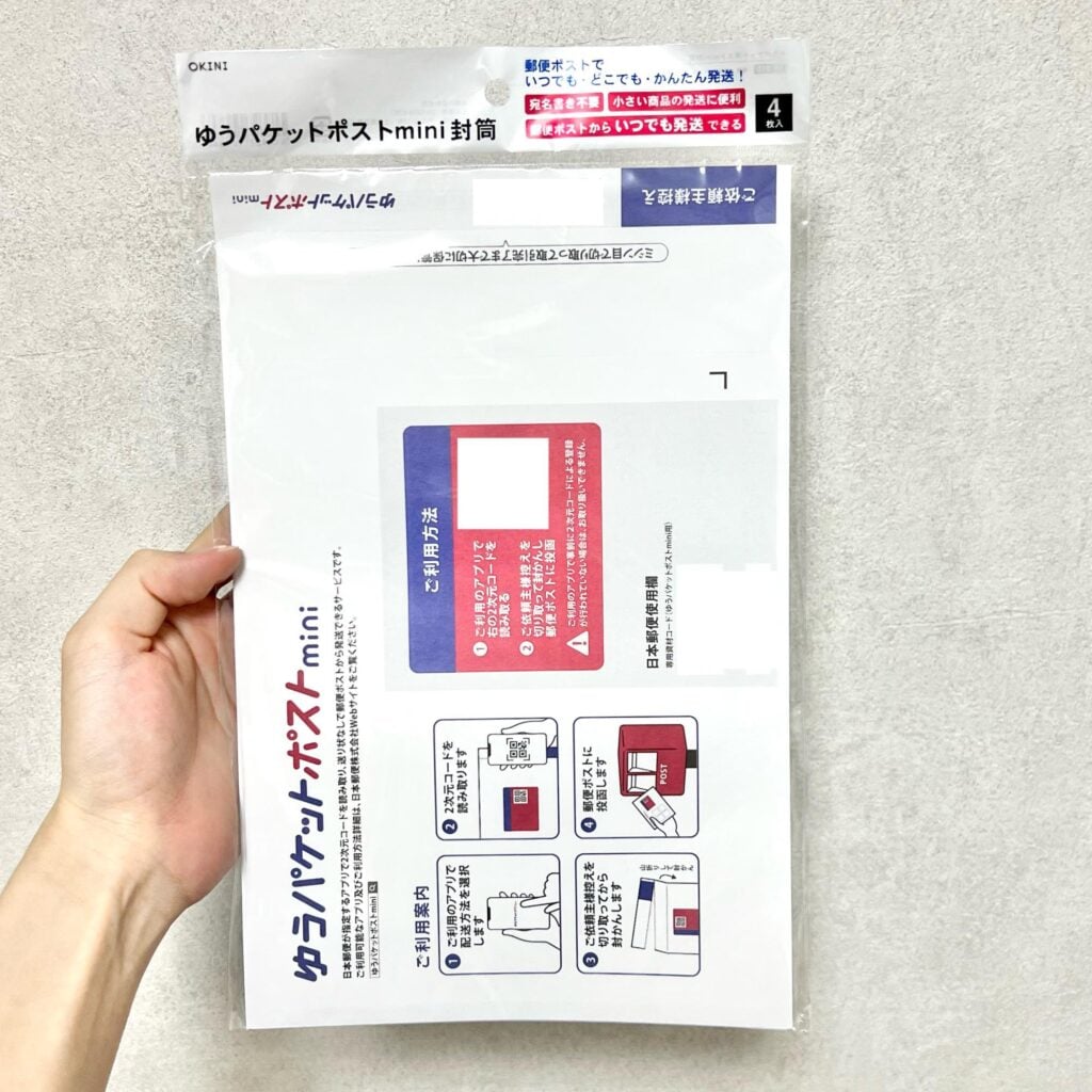 ゆうパケットポストmini_ダイソー_レビュー, ゆうパケットポストmini_使い方_注意点, ダイソー_ゆうパケットポストmini_便利, ゆうパケットポストmini_セリア_違い