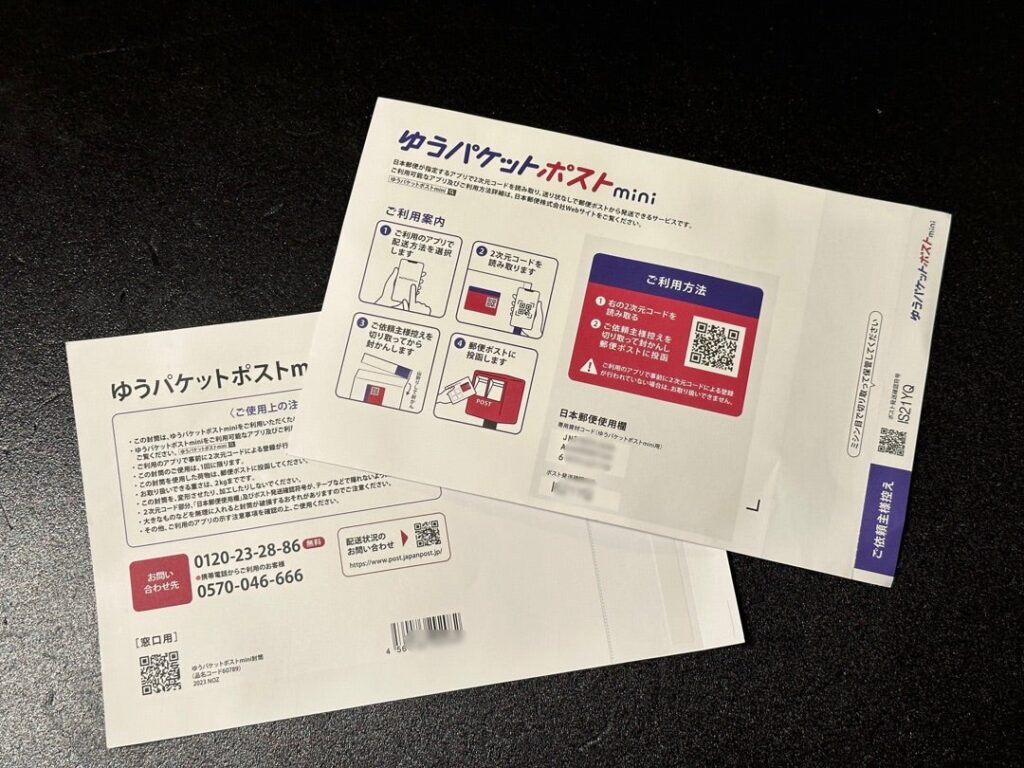 ゆうパケットポストmini_ダイソー_レビュー, ゆうパケットポストmini_使い方_注意点, ダイソー_ゆうパケットポストmini_便利, ゆうパケットポストmini_セリア_違い