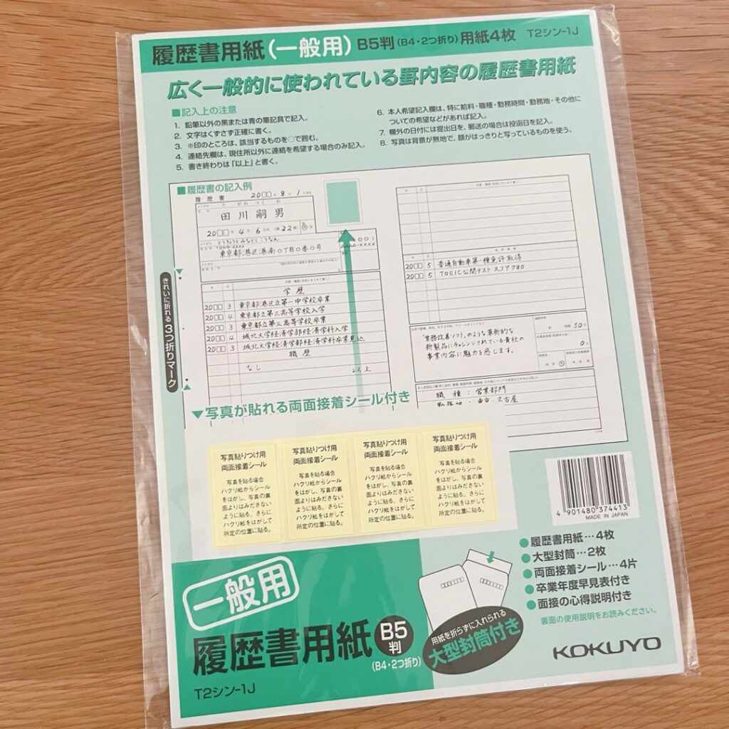 職務経歴書 100均 ダイソー セリア キャンドゥ, 職務経歴書 100均 転職活動, 職務経歴書 100均 使ってみた, 100均 職務経歴書 リアル体験