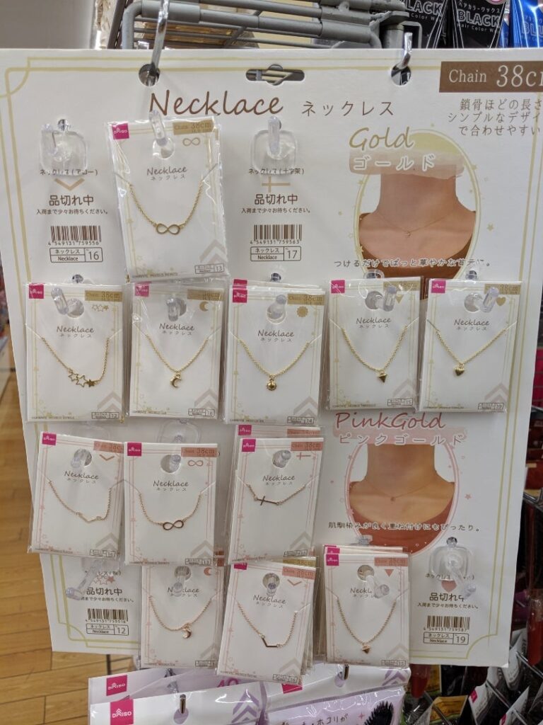 ダイソー ネックレスは使える, ダイソー ネックレス 販売情報, ダイソー ネックレス 100均比較, ダイソー ネックレス 東京 大阪 名古屋 福岡