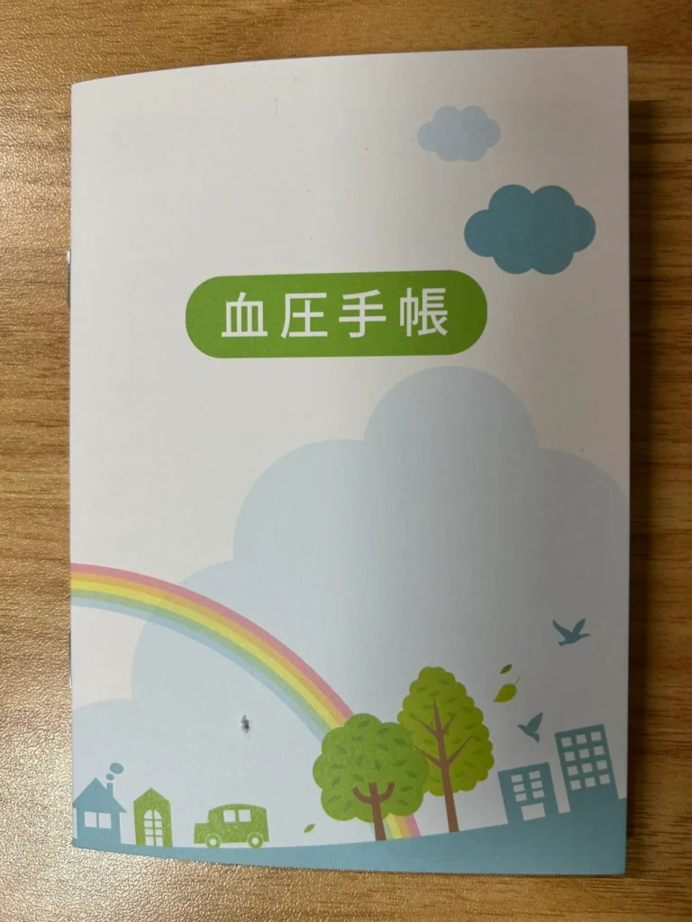 血圧手帳 デジタル血圧管理アプリへの移行