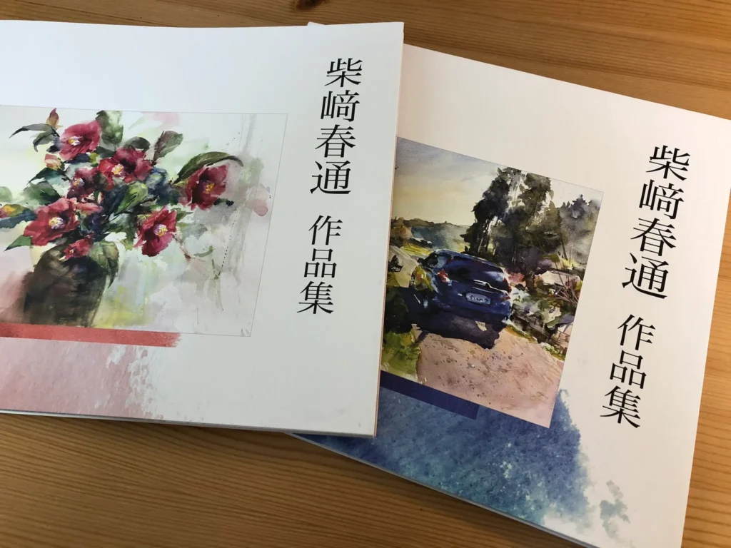 柴崎春通 贋作と真贋判定のポイント