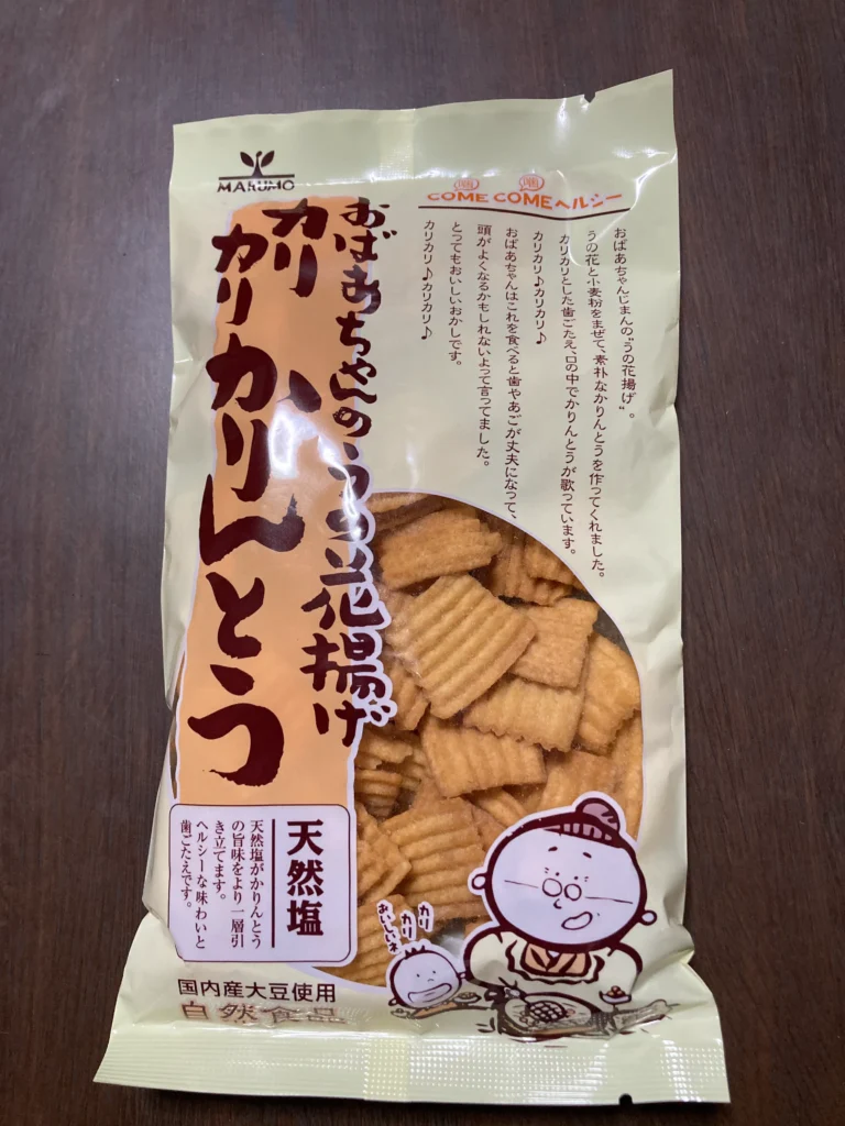 きらず揚げ 保存方法と賞味期限