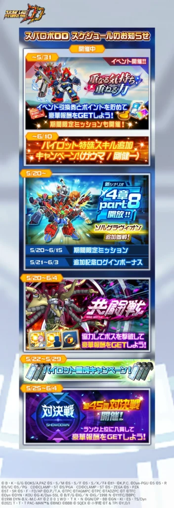 スパロボdd サービス終了 なぜ