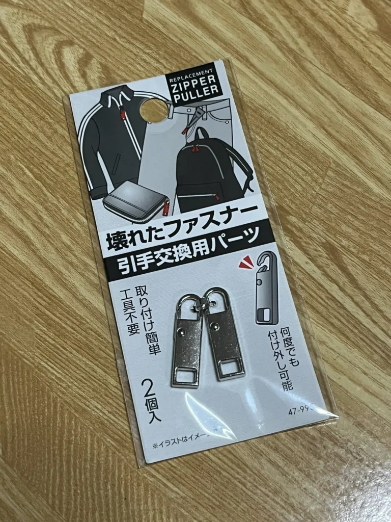 セリア30cmファスナーを使った手作りアイデア