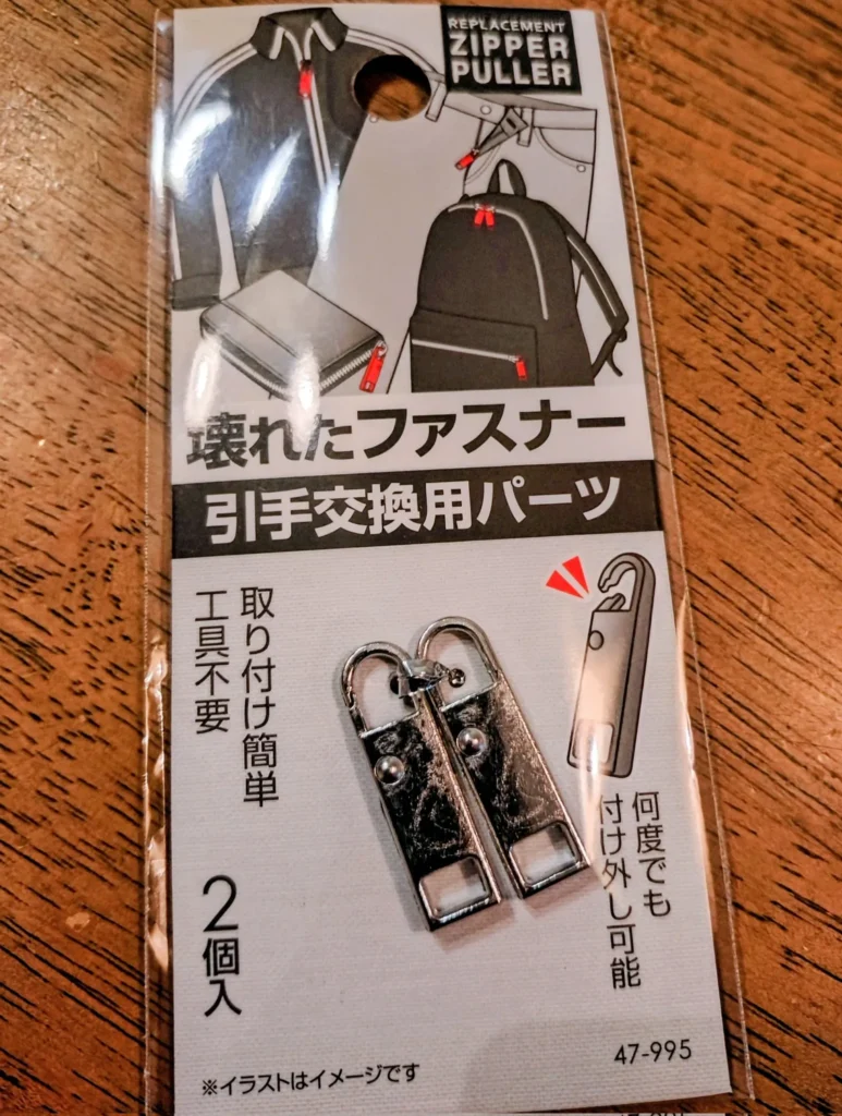 セリア30cmファスナーを使った手作りアイデア
