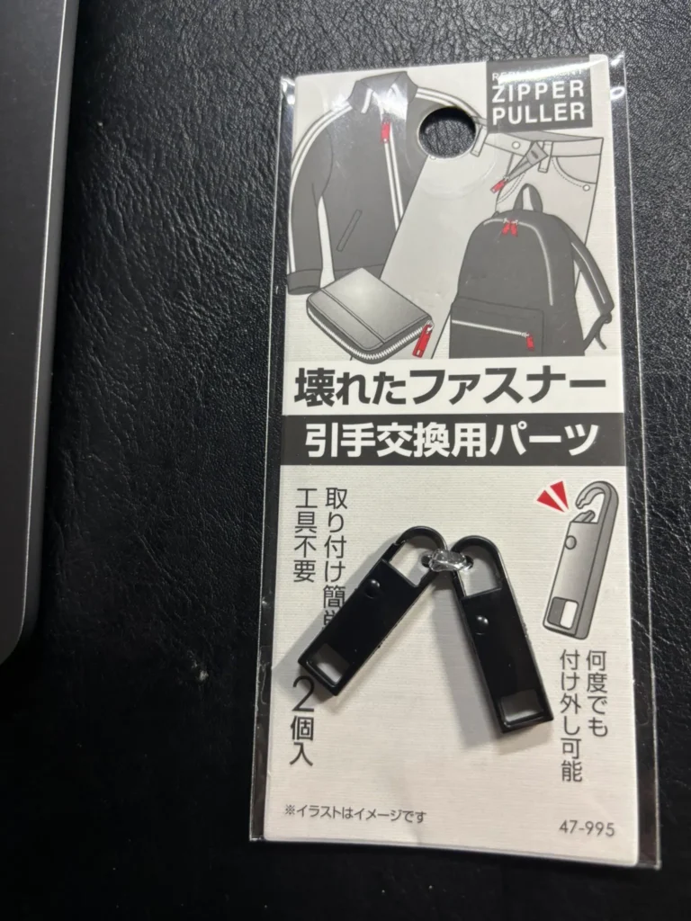 セリアで購入できる30cmファスナーの種類