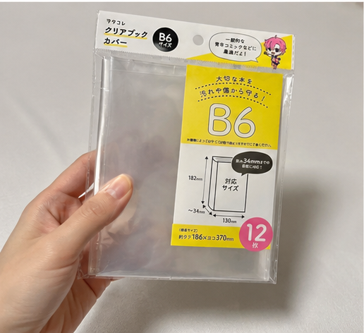 セリアのブックカバーを使ってみた正直レビュー