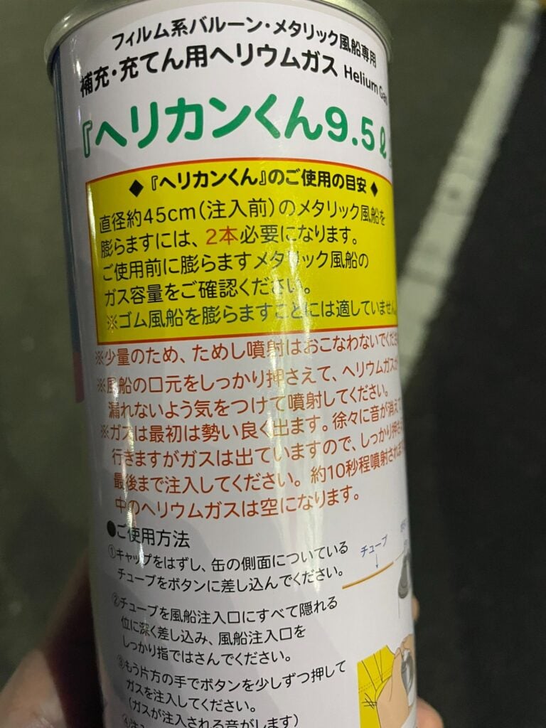 ダイソーでヘリウムガスが買えない理由